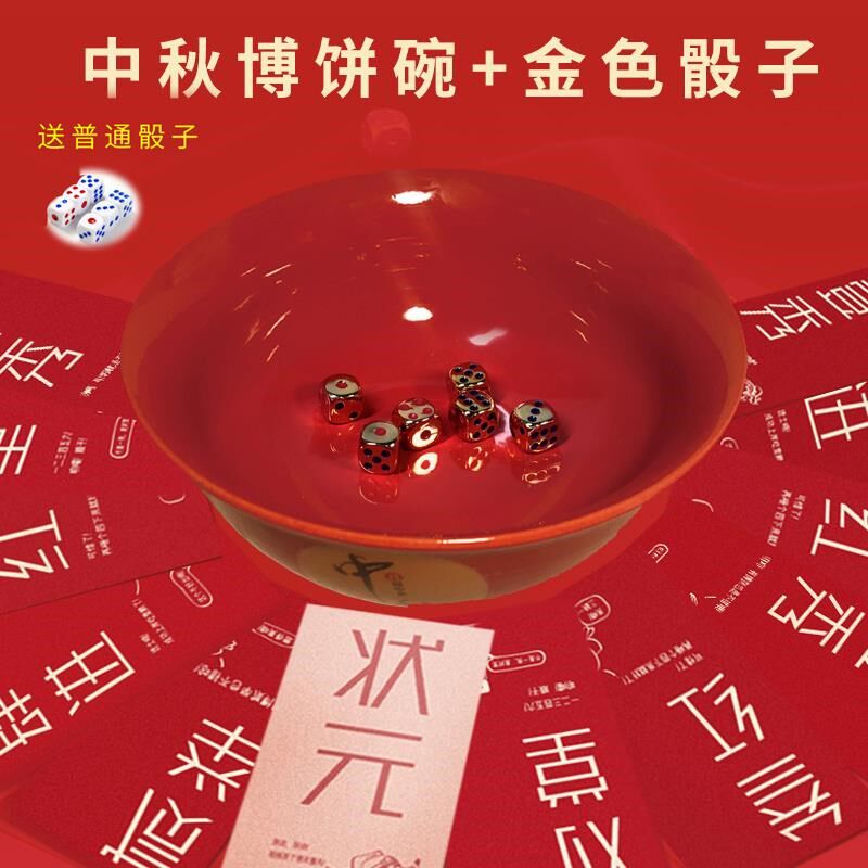 2024爆d款中秋博饼专用大碗9寸状元红金色骰子不掉碗喜庆中式圆形