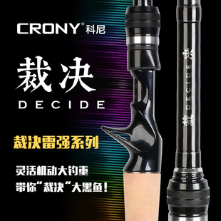 科尼新款裁决轻雷竿XH超硬x调超轻专用黑鱼竿重雷强竿打黑路亚竿