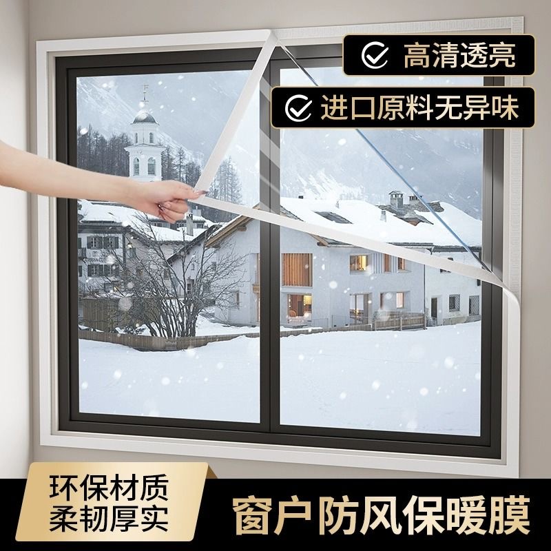 窗户挡风神器冬季防风保暖窗帘膜封窗冬天卧室密S封保温防寒漏风