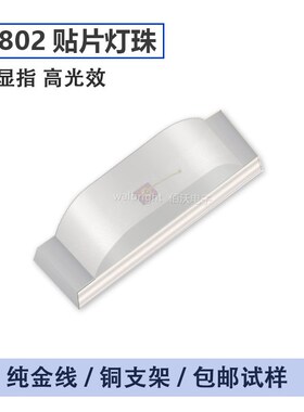 LED0802侧面高亮灯珠2106贴片发光二极管0805T侧发光白灯光红绿蓝