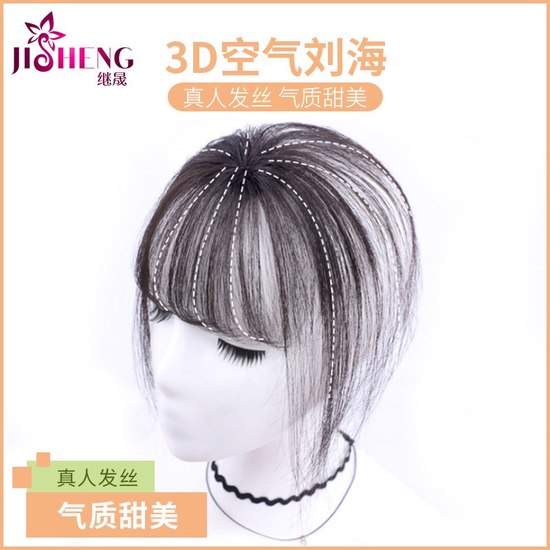 许昌机制自然3d空气刘海假发片真发刘海假发隐形无痕发片 一片式