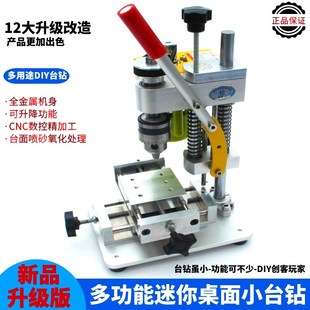 微型迷你台钻桌面DIY手机修z表台钻家用钻床打孔电钻打磨工具