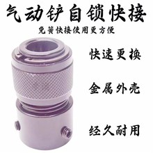 气铲气锤自锁套g免弹簧快接接头气镐风铲代替弹簧配件150 190 250