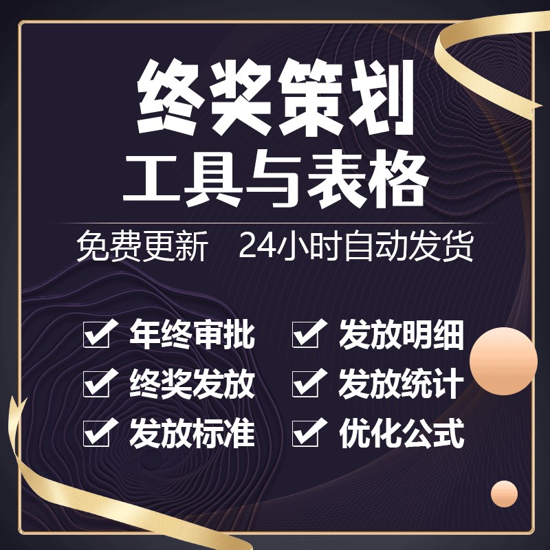 公司工资年终奖调节试算与v发放标准明细及个人所得税筹方案测算