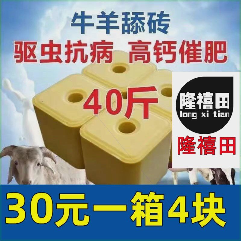 盐砖羊专用牛羊舔砖盐砖盐块羊用舔砖牛用盐块马驴营X养兽用抗病