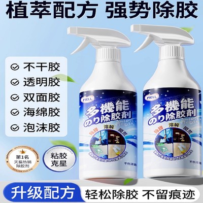 强力除胶剂万能家用去胶带粘痕汽车专用窗户玻璃溶解不伤漆清理剂