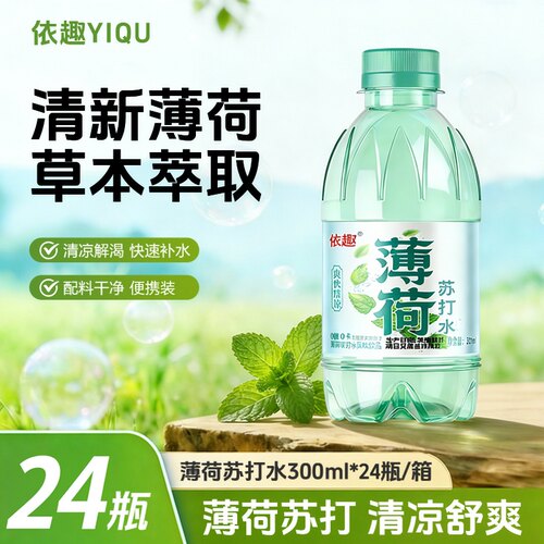 薄荷苏打水整箱便携24瓶无糖弱碱