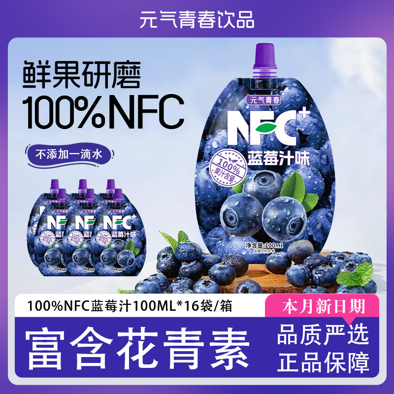 100%蓝莓汁纯果蔬汁不加水糖防腐剂NFC整箱批特价果汁饮料100ml*8