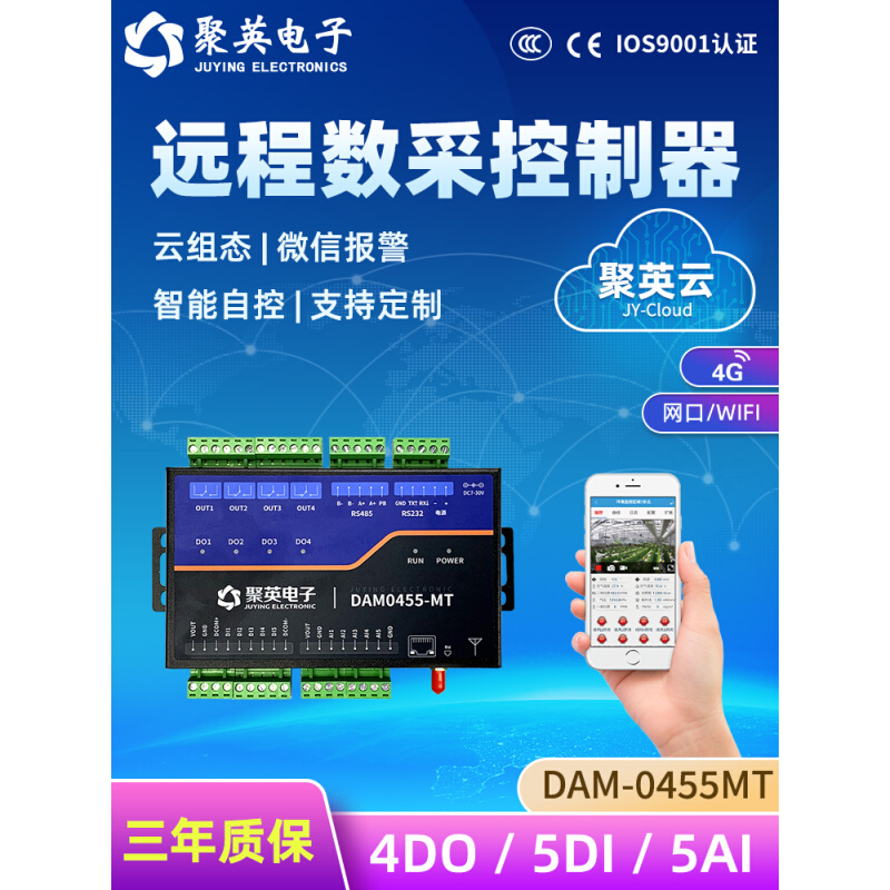 云平台DAM0455-MT金属外壳4路继电器输出控制5光耦输入Modbus