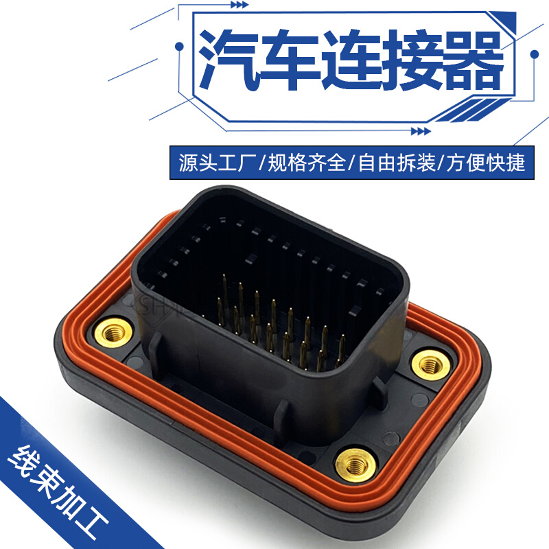 2388688-1汽车防水接插件对配4-1437290-0PCB插头34芯镀金直针座