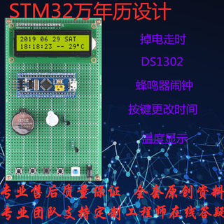 基于STM32的/万年历/成品/数字时钟/电子时钟/带闹钟DIY