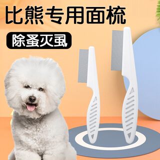 博美犬专用梳子面梳嘴毛梳博美梳毛去泪痕神器跳蚤梳狗狗用品大全