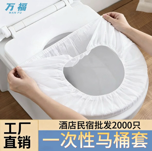 高端酒店专用一次性马桶坐垫旅行加大双层印花马桶垫马桶套家用
