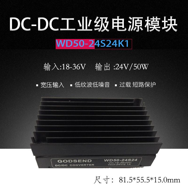 DC-DC隔离电源模块WD50-24S24pK1DFS50-24S24输入18-36V输出24V50