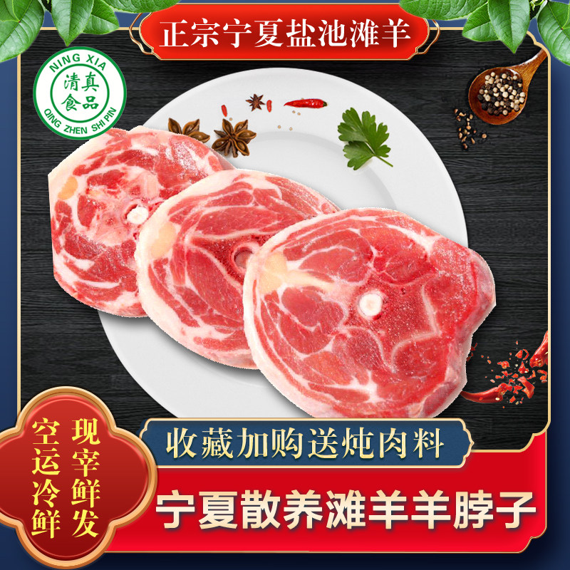 羊脖子肉新鲜现杀冷冻带肉切块商用清真宁夏盐池散养滩羊羊脖子