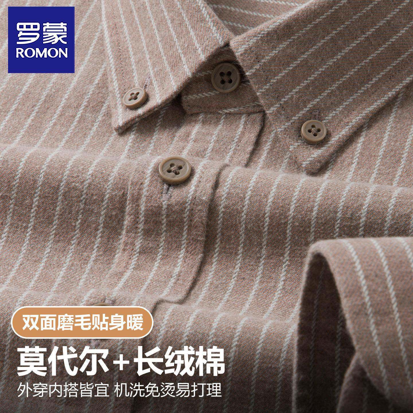 【双面磨毛+莫代尔】罗蒙男士衬衫长袖2026新款商务休闲条纹衬衣