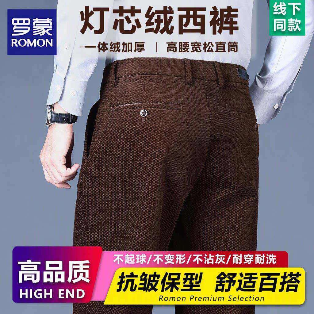 罗蒙高端灯芯绒西裤男2026秋季新款中年爸爸高腰宽松不沾灰休闲裤