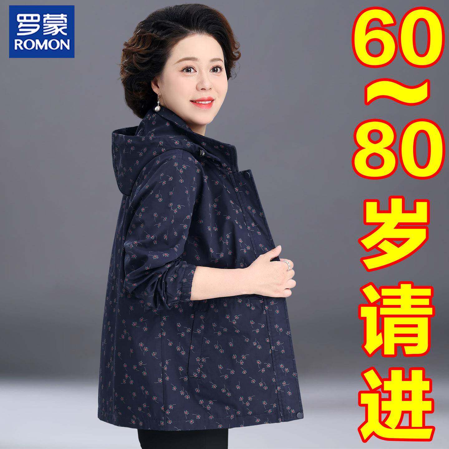 罗蒙妈妈秋装纯棉外套洋气中老年人女春秋风衣老太太奶奶装上衣服