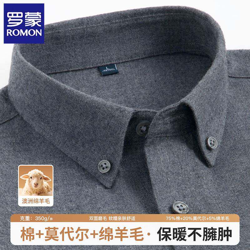 罗蒙秋季新款羊毛男士磨毛长袖衬衫休闲加厚莫代尔棉衬衣外套上衣
