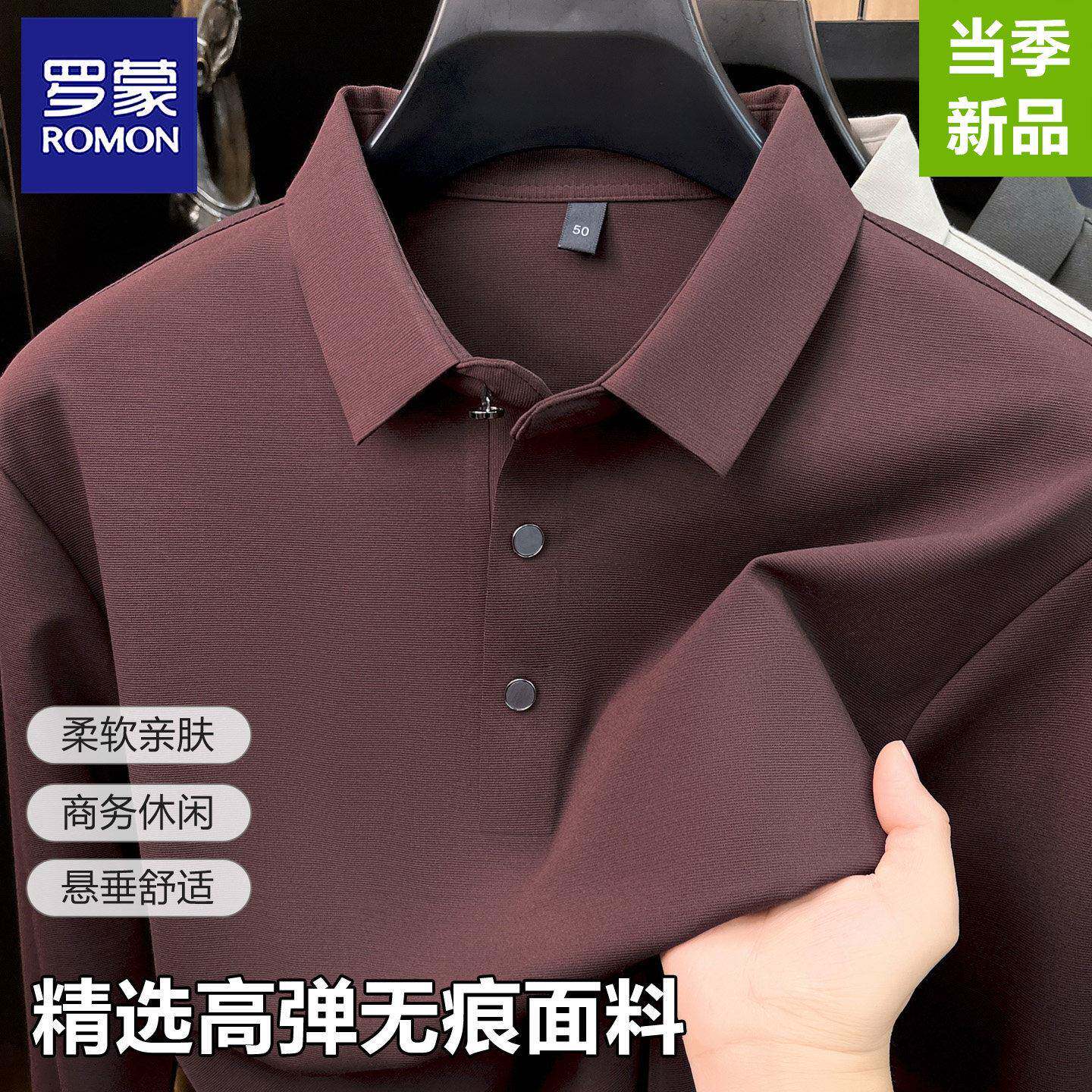【高弹无痕】罗蒙秋季新品爸爸婚宴装长袖POLO衫男士翻领红色T恤