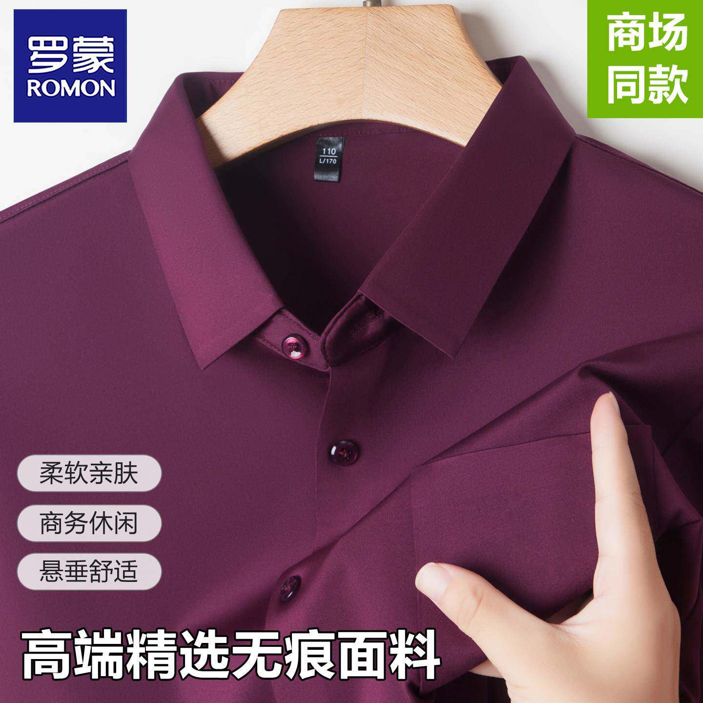 罗蒙爸爸婚宴装2026新款男士无痕衬衫长袖喜公公免烫红色口袋衬衣