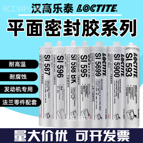LOCTITE乐泰硅胶587 596 5699 595 593耐高温平面密封胶