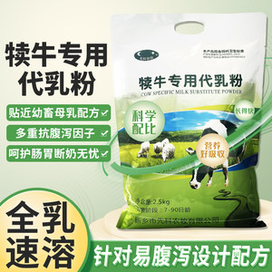 犊牛奶粉代乳粉小牛犊专用奶粉