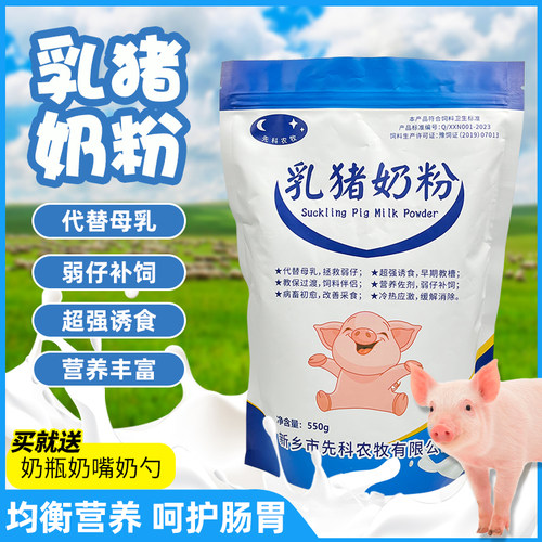 牧科万家小猪乳猪专用奶粉