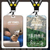 尤尼克羽毛球卡套学生校园卡饭卡公交地铁卡身份证保护套带挂绳