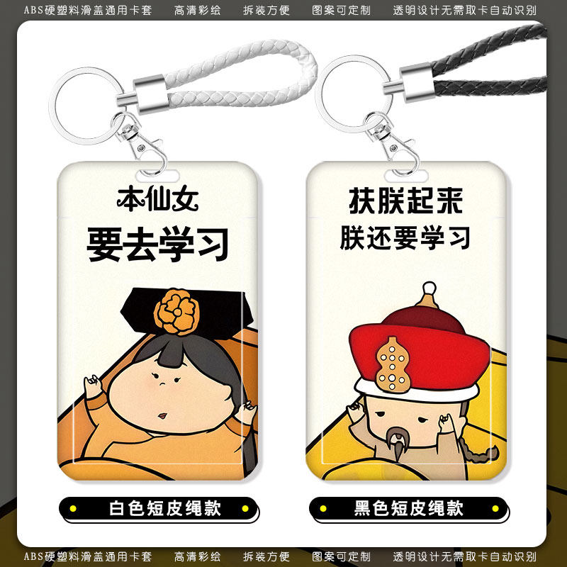 考研人励志鸡汤卡套校园卡公交