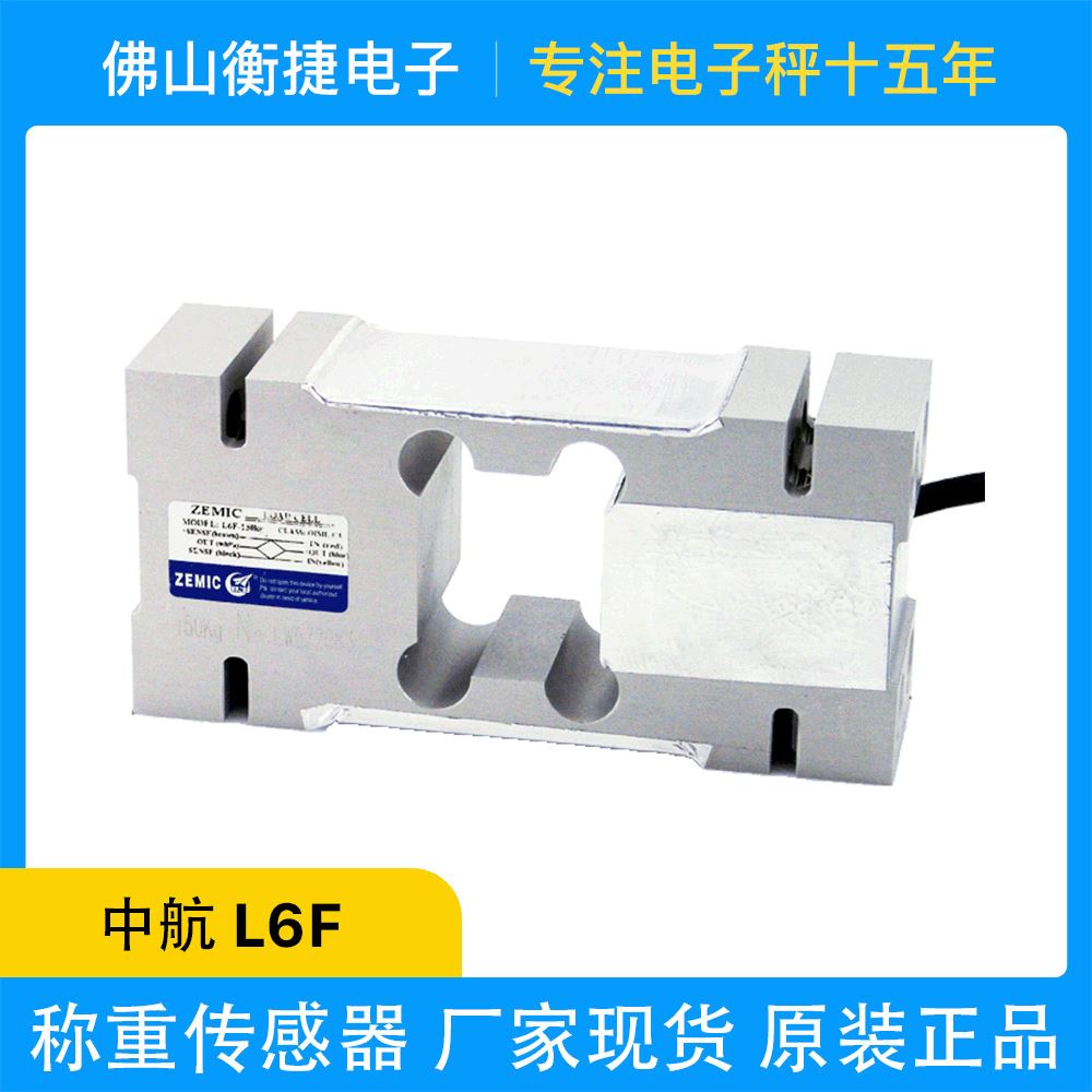 zemic铝制单点两端安装孔型电子秤称重传感器l6f