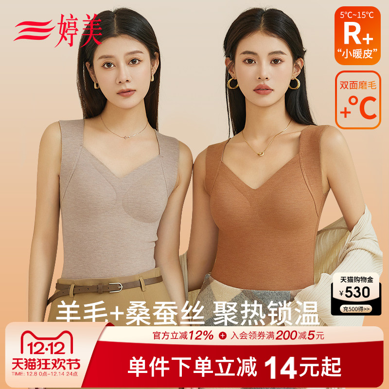 婷美蚕丝羊毛无痕带胸垫保暖背心