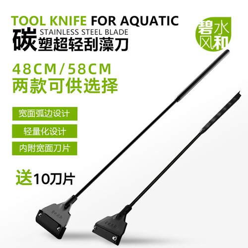 碧水风和铝镁合金刮藻刀除藻苔器鱼缸清洁工具清洁刷洗鱼缸