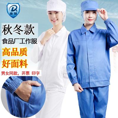食品厂工作服套装白色加工厂车间防尘男女秋冬厚款蓝色卫生服透