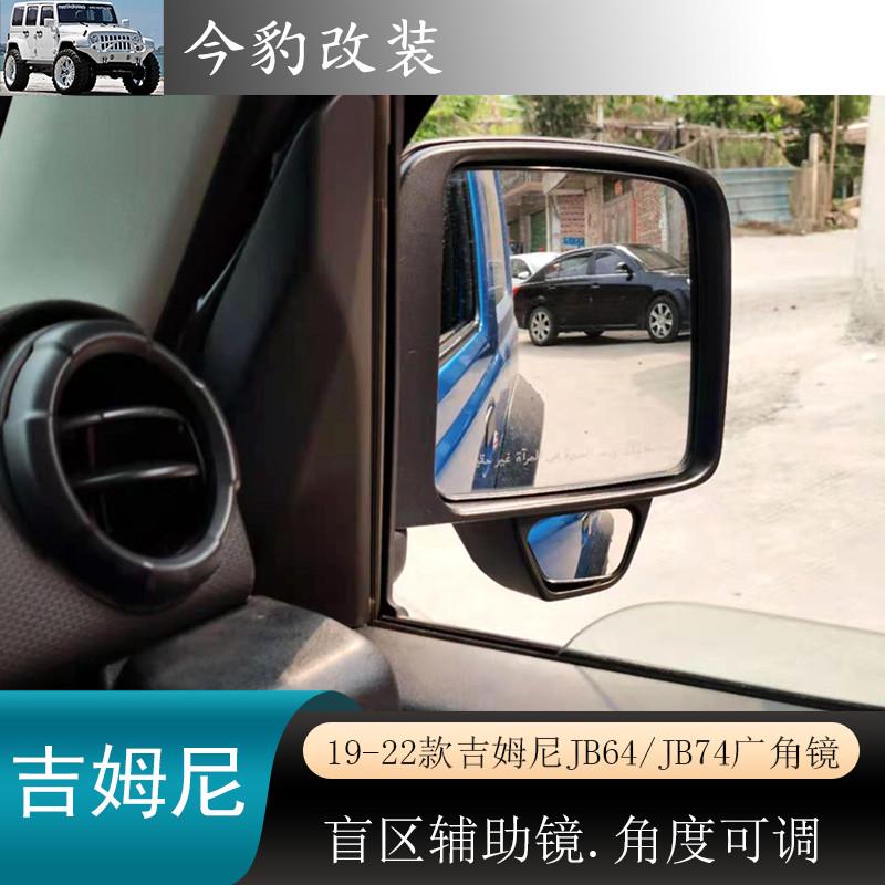 19-24新款吉姆尼jimny改装倒车jb74盲区镜广角可调后视镜镜子配件