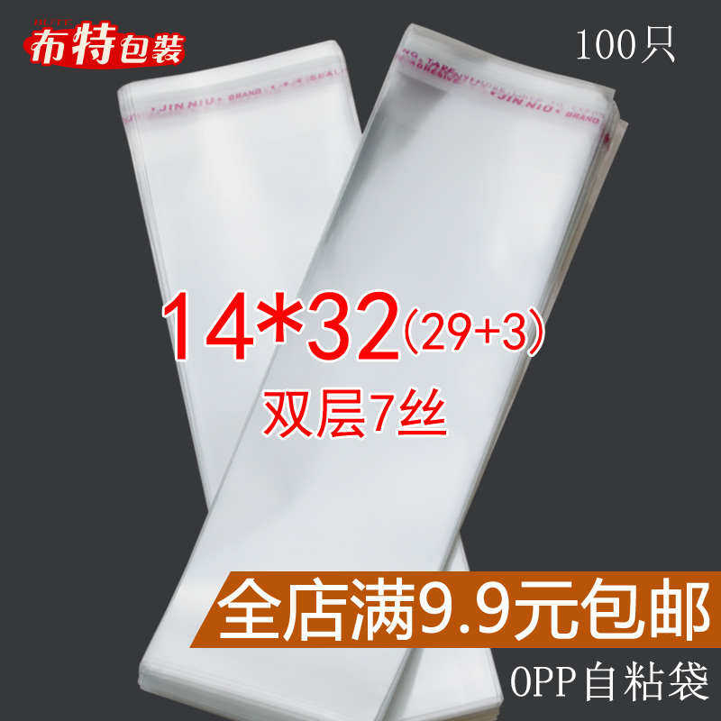 opp自粘袋不干胶袋双面8丝15*52长袋 自贴袋 透明包装胶袋 100个