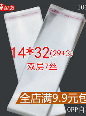 opp自粘袋不干胶袋双面8丝15*52长袋 自贴袋 透明包装胶袋 100个