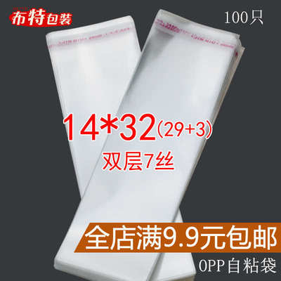 opp自粘袋不干胶袋双面8丝15*52长袋 自贴袋 透明包装胶袋 100个