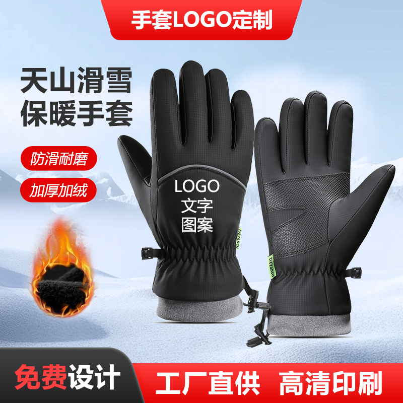 定制印秋冬季骑行手套户外运动防风防水耐寒加绒触屏滑雪保暖手套