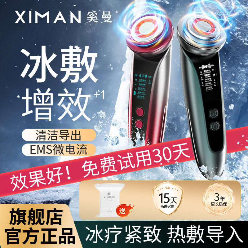 红蓝光冰敷光子嫩肤紧致震动按摩热敷导入精华脸部清洁家用美容仪