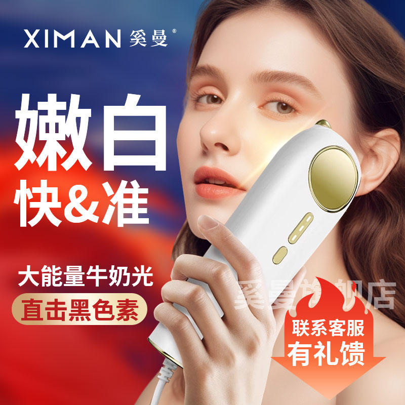 奚曼淡斑提亮褪黑牛奶光美容仪