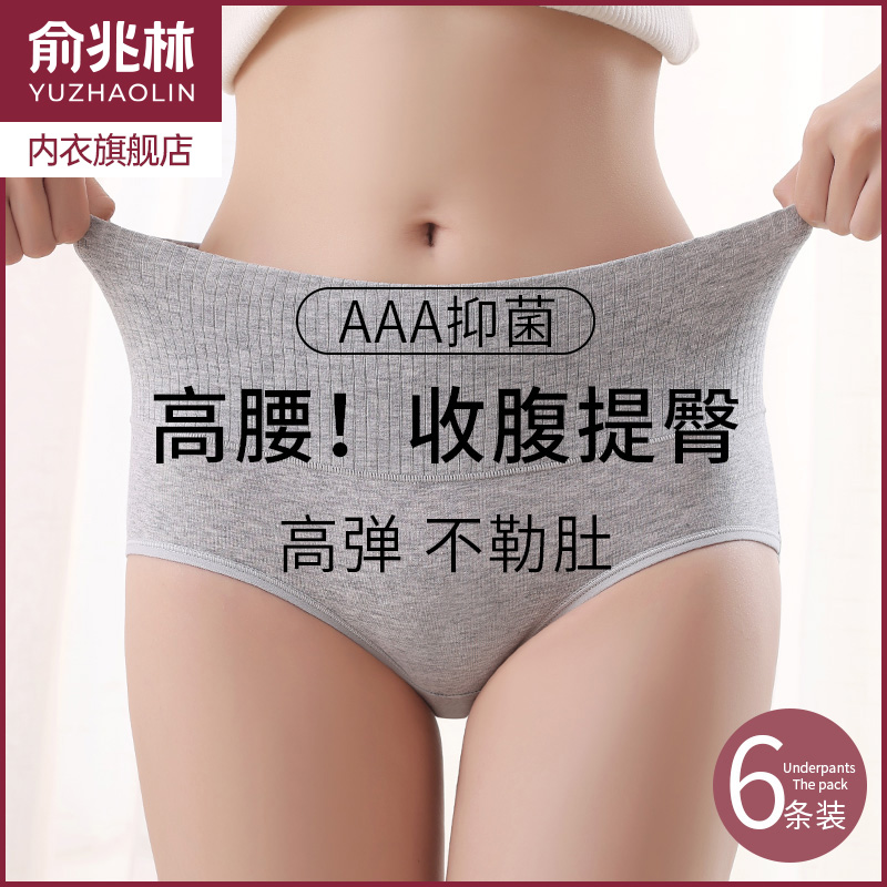 俞兆林高腰内裤女纯棉抗菌三角裤