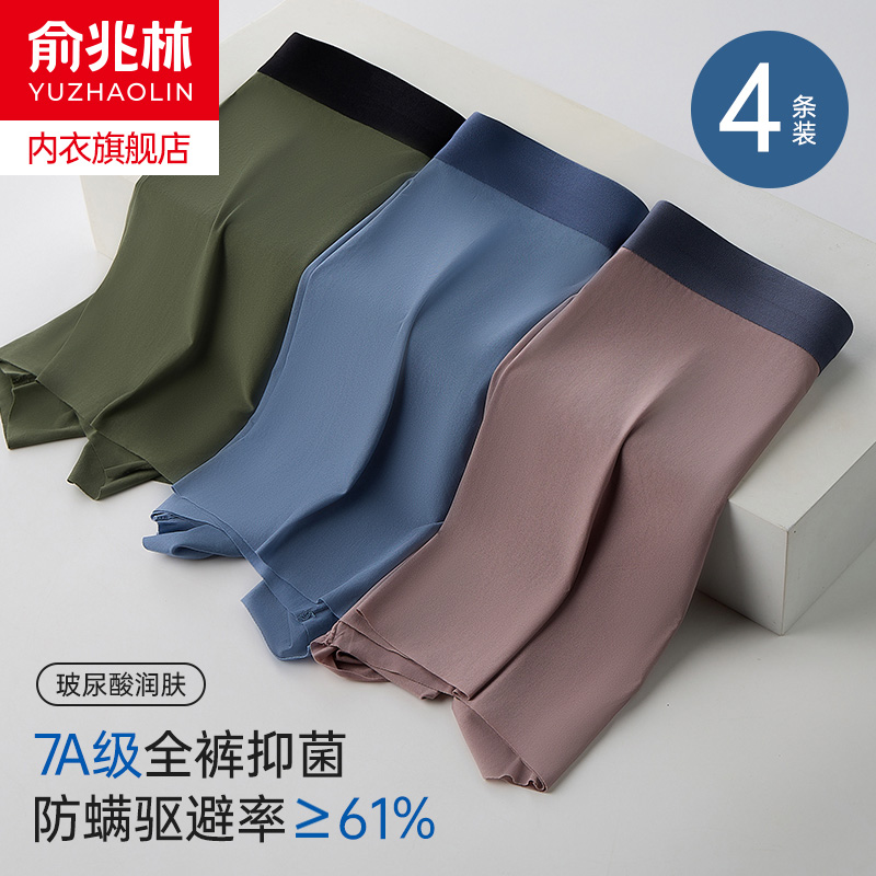 俞兆林抗菌无痕宽松大码平角内裤