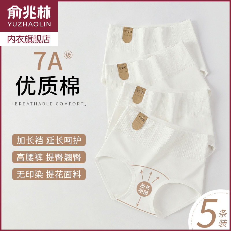 俞兆林纯棉抗菌内裤女高腰三角裤