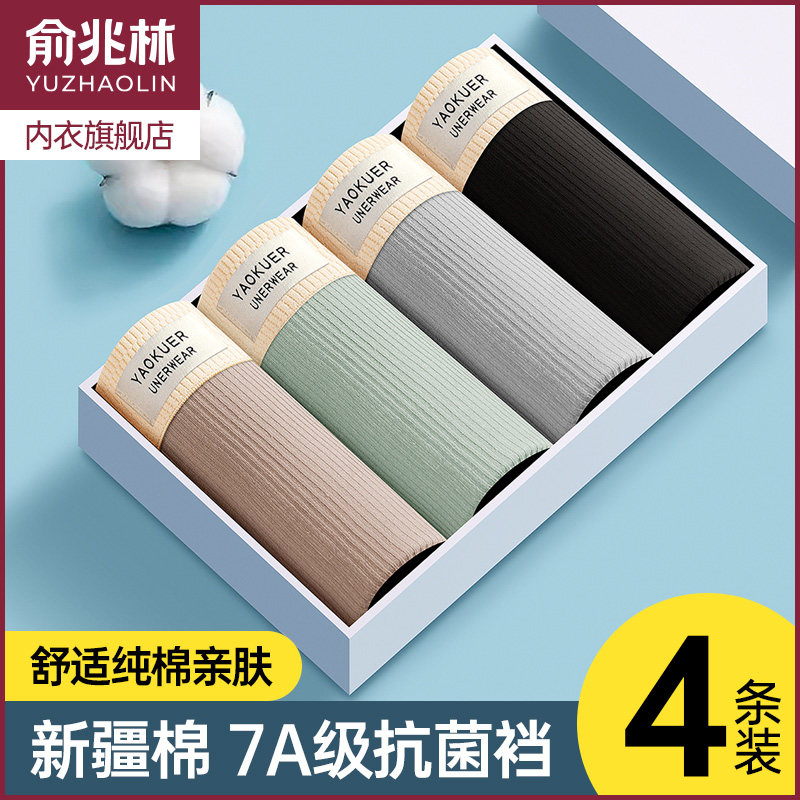 俞兆林男士内裤男平角裤纯棉抗菌宽松透气大码四角裤衩男生短裤头,女士内衣/男士内衣/家居服,男平角内裤,淘宝优惠券,粉丝福利购,淘宝优惠卷
