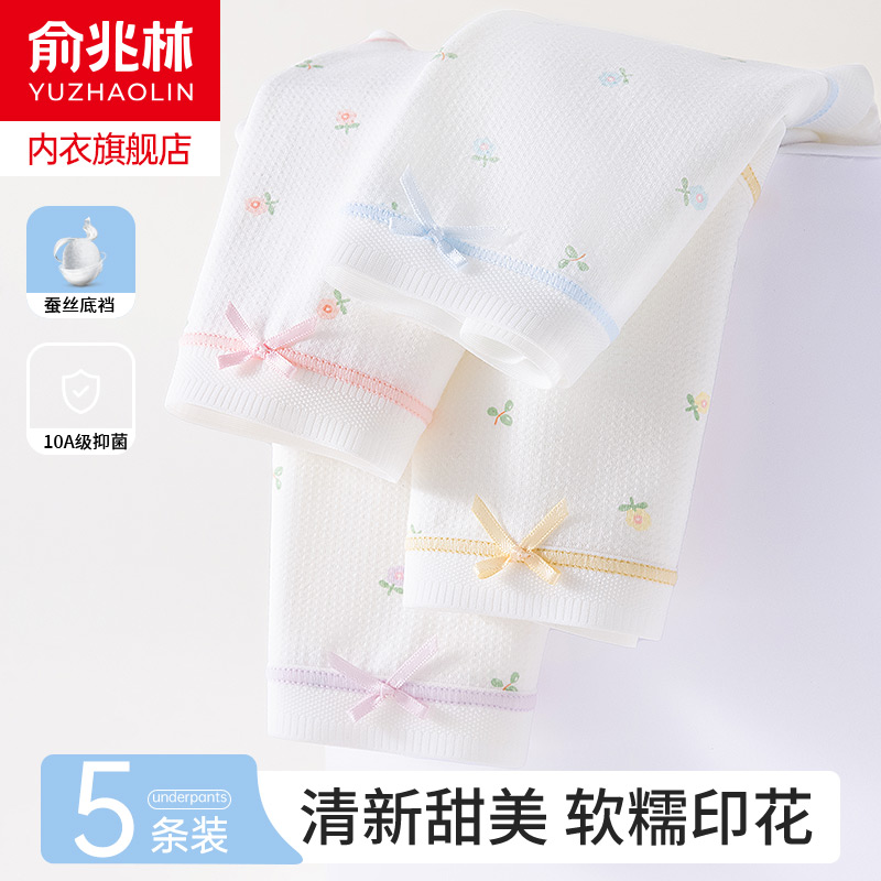 俞兆林小碎花内裤女蚕丝抑菌内裤