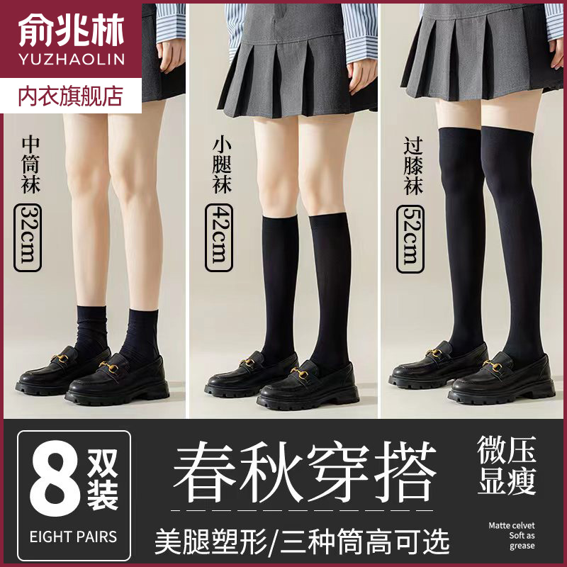 俞兆林小腿袜女中筒过膝长筒袜子