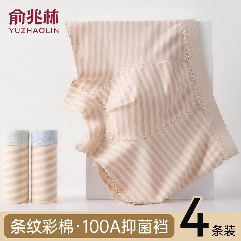 俞兆林天然彩棉男士内裤时尚条纹抗菌透气加肥加大码男生纯棉短裤,女士内衣/男士内衣/家居服,男平角内裤,淘宝优惠券,粉丝福利购,淘宝优惠卷