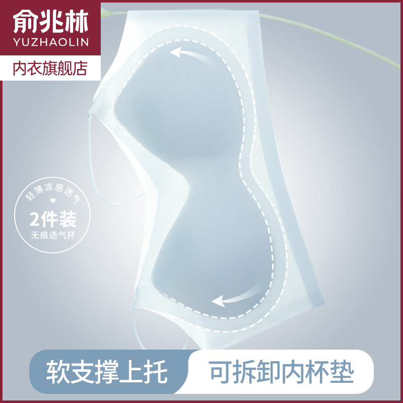 俞兆林内衣女冰丝无痕聚拢文胸罩
