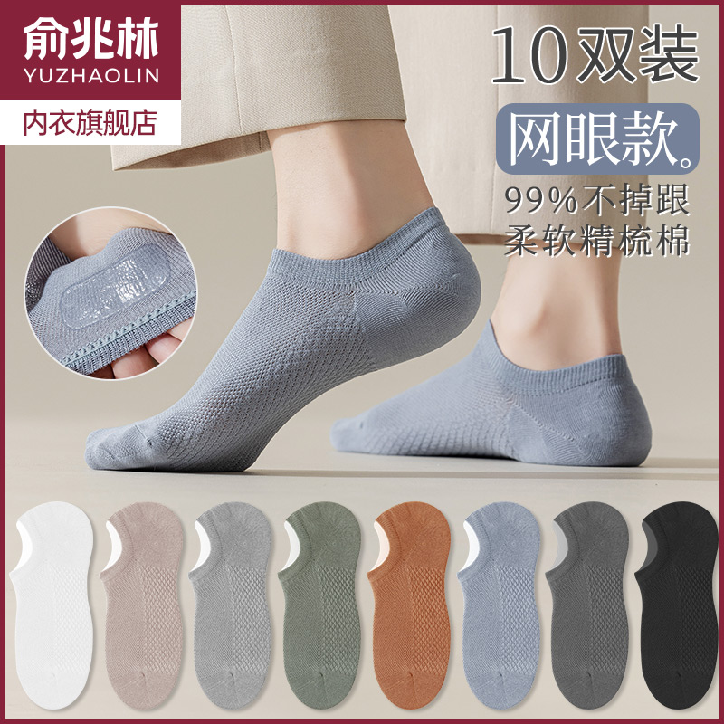 俞兆林隐形船袜男低帮纯棉短袜子